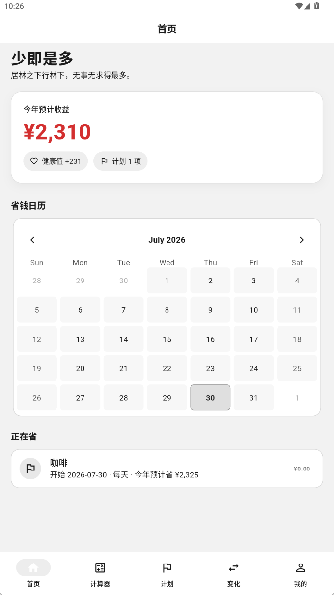 少即是多首页收益概览