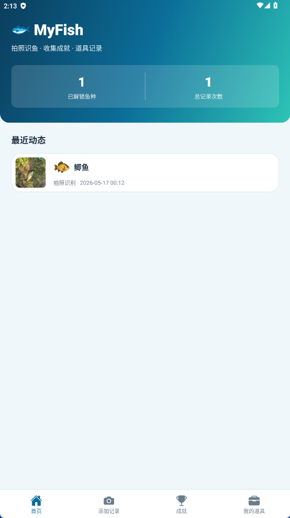 MyFish 首页截图