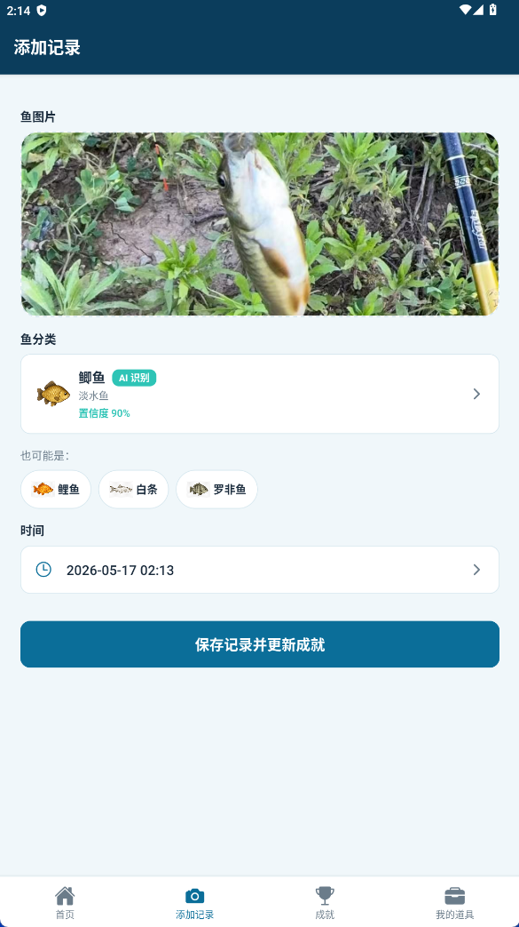 添加记录与 AI 识鱼
