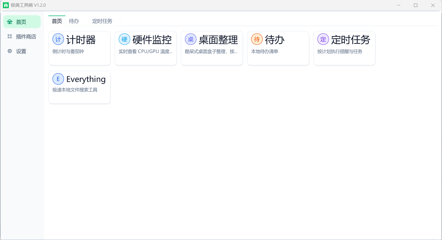 极简工具箱 Pro 首页模块
