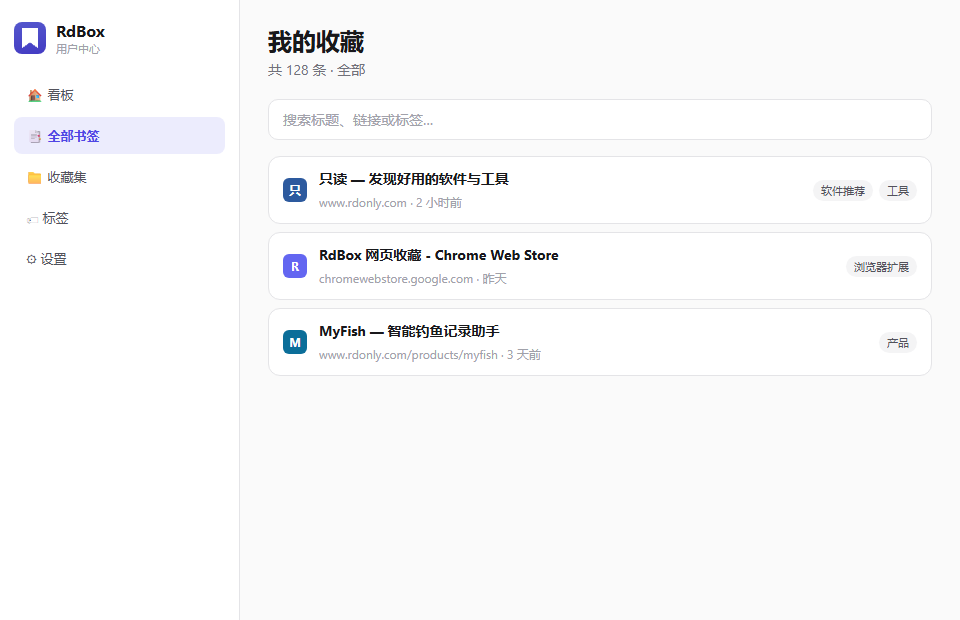RdBox 用户中心 — 书签列表与搜索