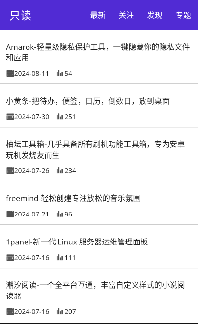 只读 App 最新栏目界面截图