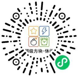 Super Blocks 微信小游戏小程序码